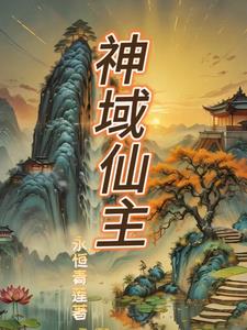 神域纷争